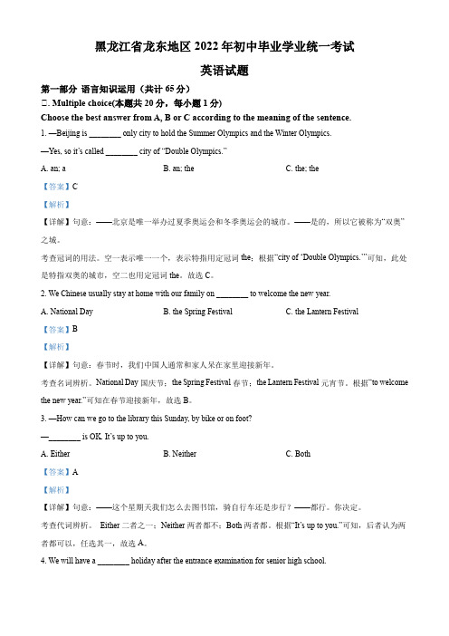 2022年黑龙江省龙东地区中考英语真题(解析版)