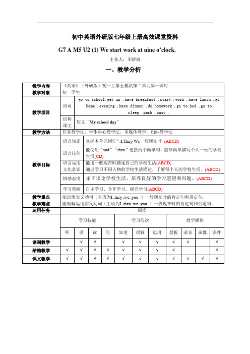 初中英语外研版七年级上册高效课堂资料M5U2(1)教学设计