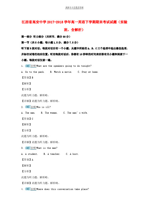 精选2017-2018学年高一英语下学期期末考试试题(实验班,含解析)