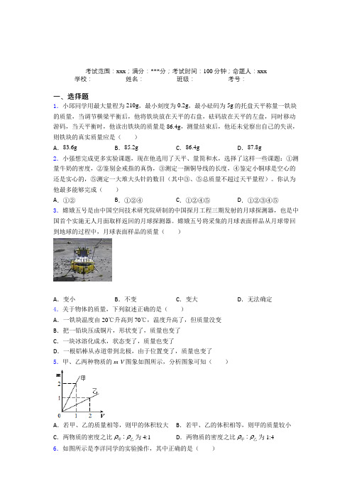 山东师范大学附属中学人教版初中物理八年级上册第六章质量与密度经典题(答案解析)