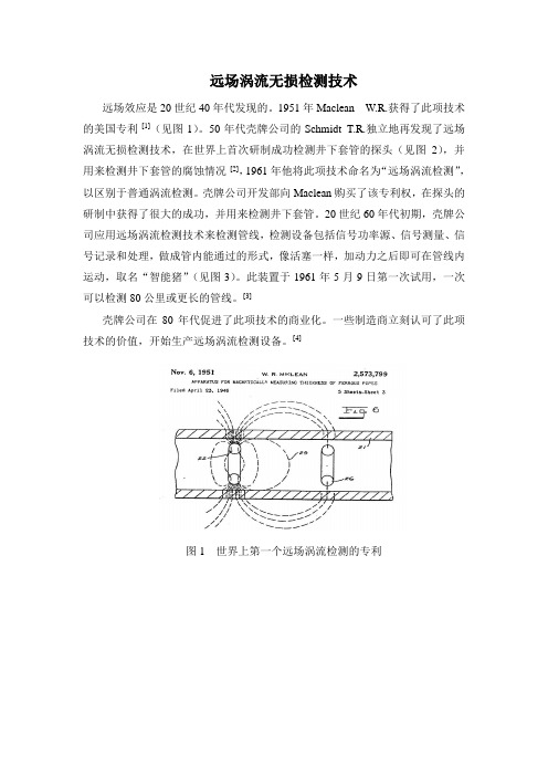 远场涡流无损检测技术