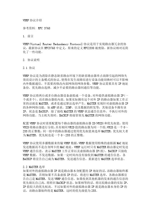 VRRP协议介绍v
