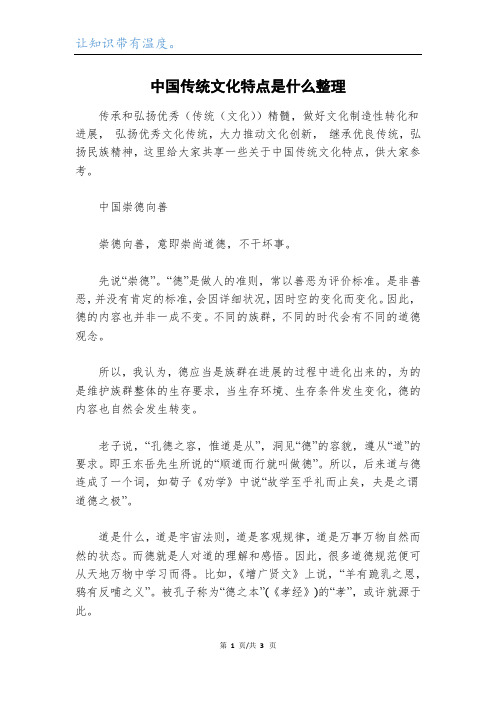 中国传统文化特点是什么整理