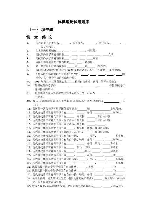 体操理论试题题库