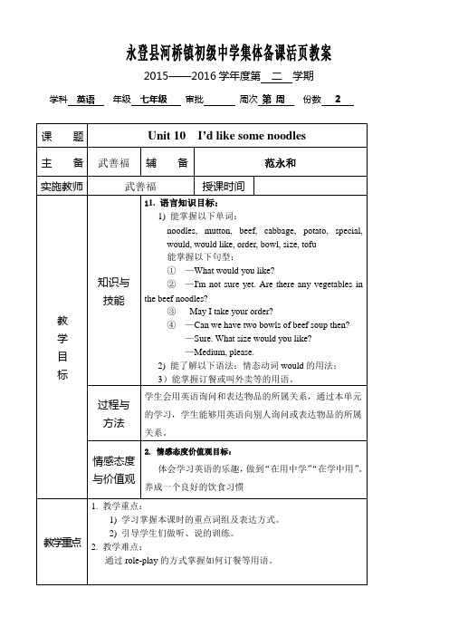 2013版七下10单元教案