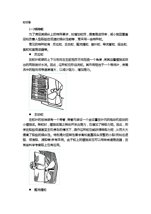 舵设备