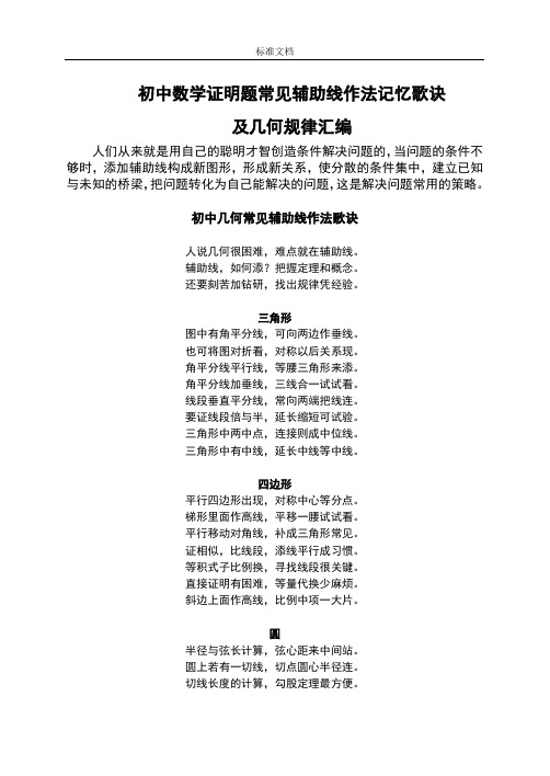 初中数学证明题常见辅助线作法规律