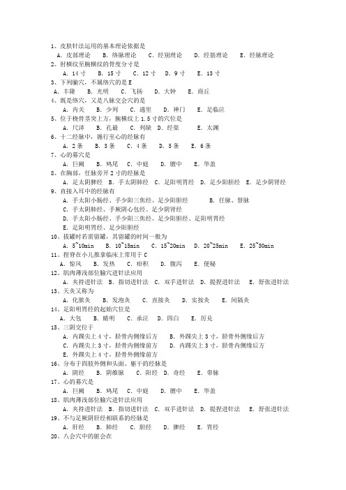 2010年广东省针灸推拿学专业考资料