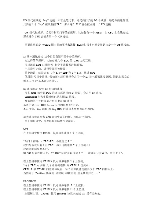 西门子S7通讯连接资源
