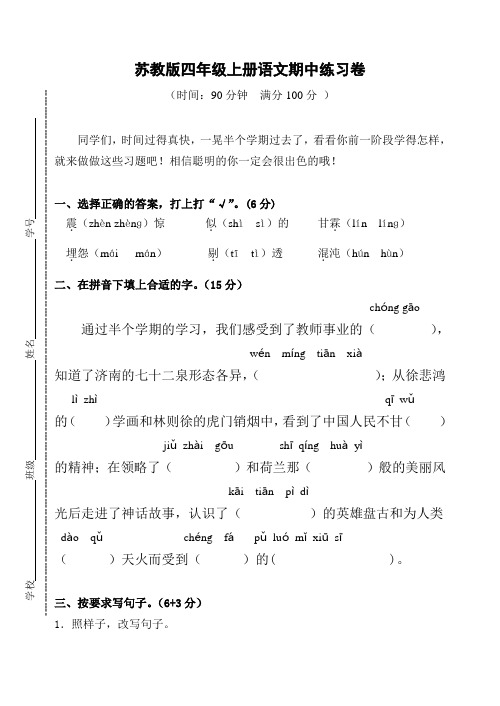 四年级上册语文期中质量调研试卷