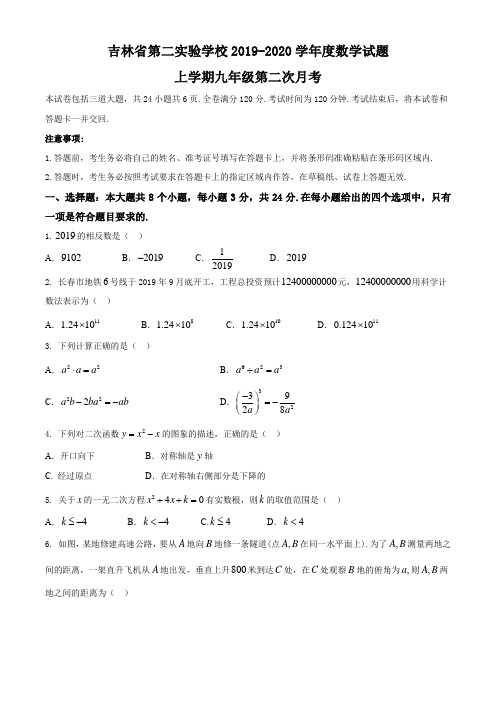 吉林省第二实验学校2019-2020上学期九年级第二次月考——数学考试测试卷