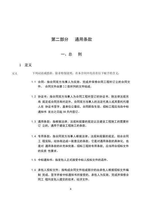 《广东省建设工程标准施工合同》(2019年版)(三)通用条款