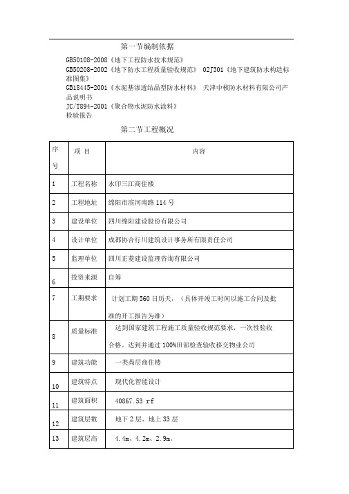 地下室防水施工作业指导书