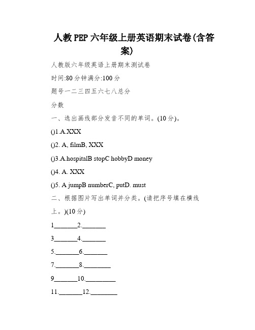 人教PEP六年级上册英语期末试卷(含答案)