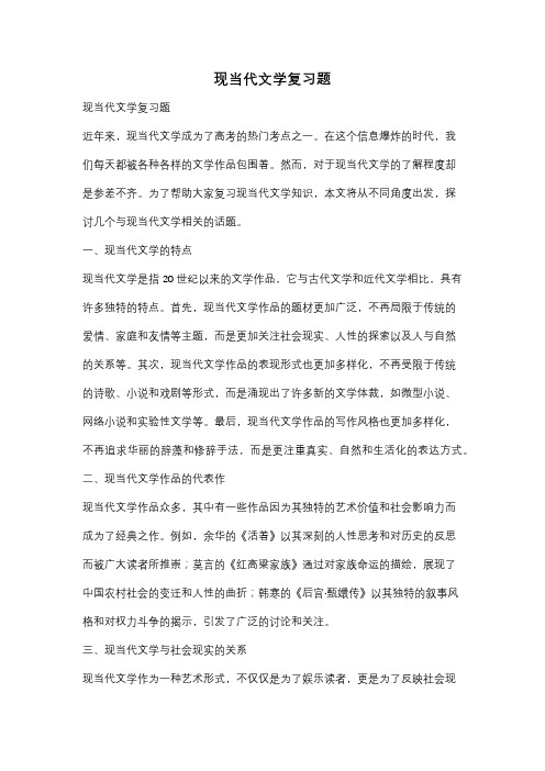 现当代文学复习题