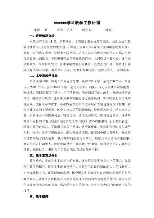(全期)三年级语文下册教案第一单元