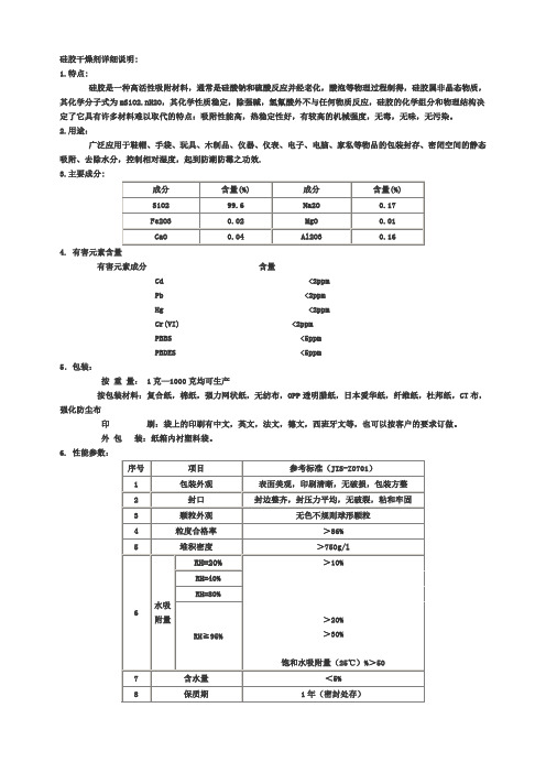 硅胶干燥剂详细说明