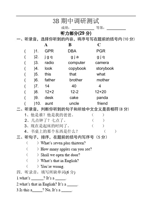 牛津3B期中调研测试试卷