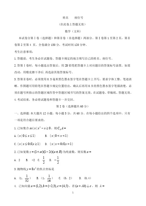 安徽省1号卷·A10联盟2019届高三最后一卷 数学(文) (含解析)