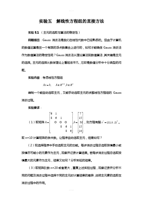 数值分析实验报告