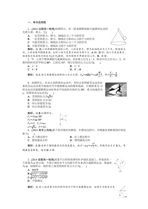 高一物理(人教版必修2)第五章第六节课时作业 含答案