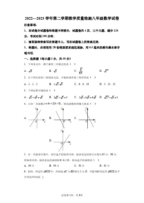 河南省安阳市殷都区2022-2023学年八年级下学期期末数学试题