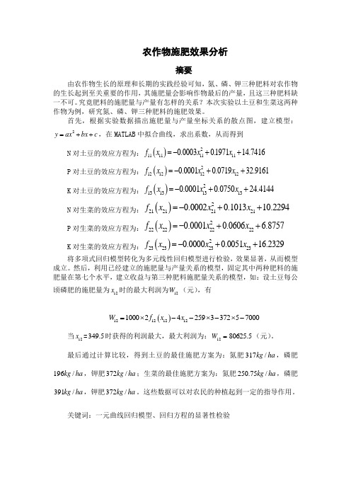 农作物施肥效果分析