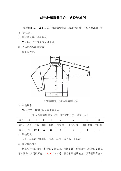 全成形针织服装在横机上的编织工艺1