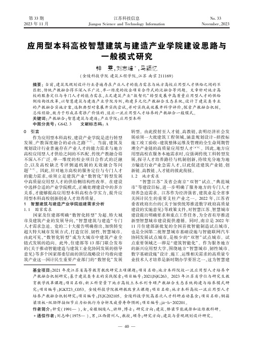 应用型本科高校智慧建筑与建造产业学院建设思路与一般模式研究