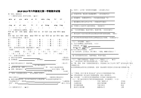 2018-2019年第一学期六年级语文期末试卷