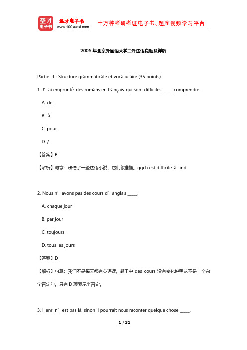 2006年北京外国语大学二外法语真题及详解【圣才出品】