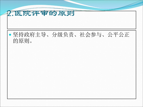 医疗人员应知应会知识竞赛题