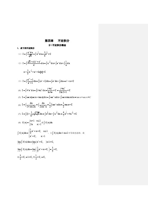 高等数学-不定积分习题讲解