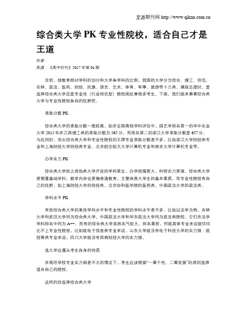 综合类大学PK专业性院校,适合自己才是王道