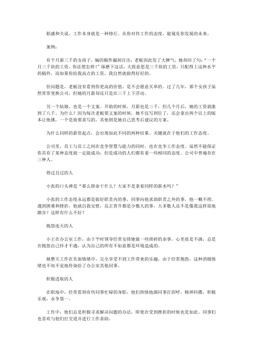 你对工作的态度,决定了你的职场未来!