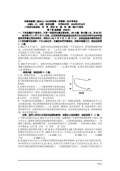 河南新蔡2013届9月月考政治试题