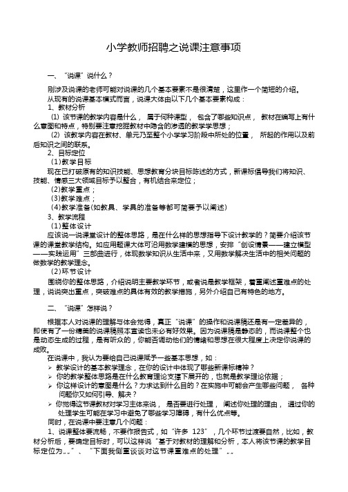 小学教师招聘(说课注意事项)