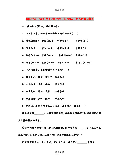 2021年高中语文 第11课 包身工同步练习 新人教版必修1