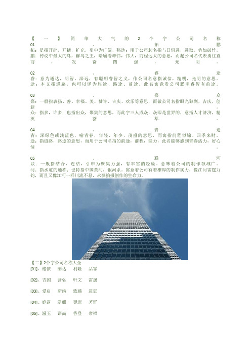 2个字公司名称简单大气,含有测字运气推测