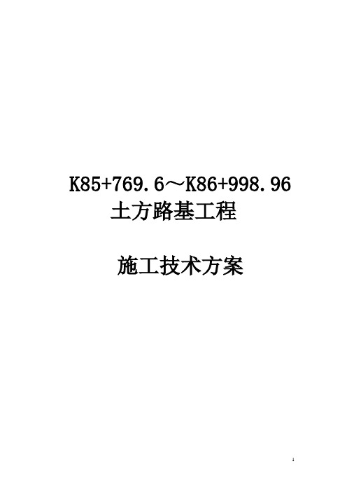 路基土方施工技术总结