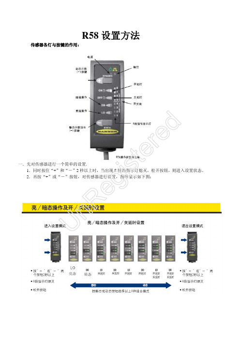 色标传感器R58详细设置方法