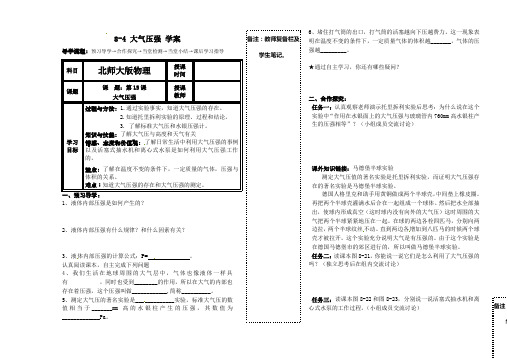 新北师大版八年级物理下册8-4 大气压强 学案