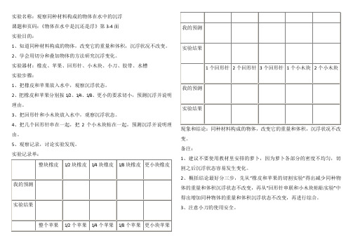 五年级科学下册实验汇总复习资料