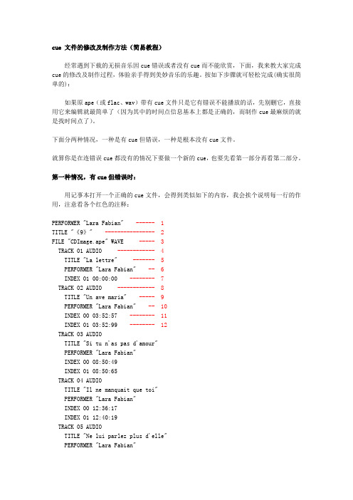 cue文件制作和修改方法简易教程