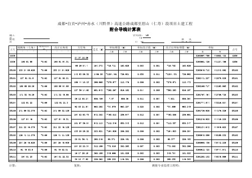 符合导线计算表