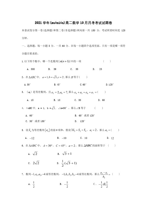 高二数学上学期第一次月考试题 74(共7页)