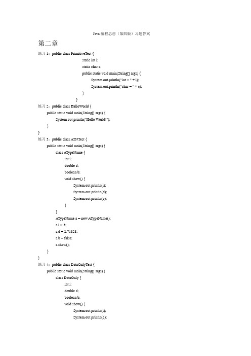 (完整版)JAVA编程思想(第四版)课后答案