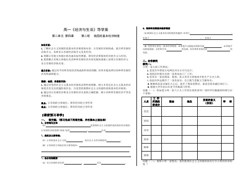 我国的基本经济制度--导学案