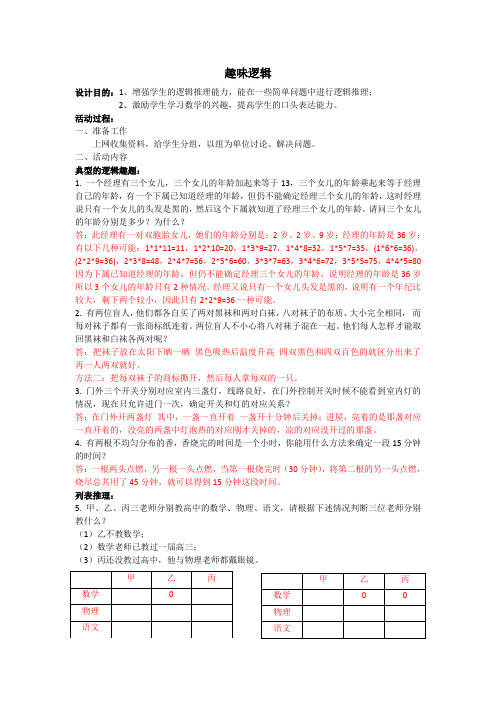 初中数学趣味逻辑