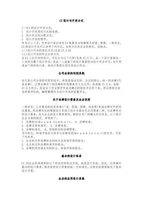 CI设计与开发方式